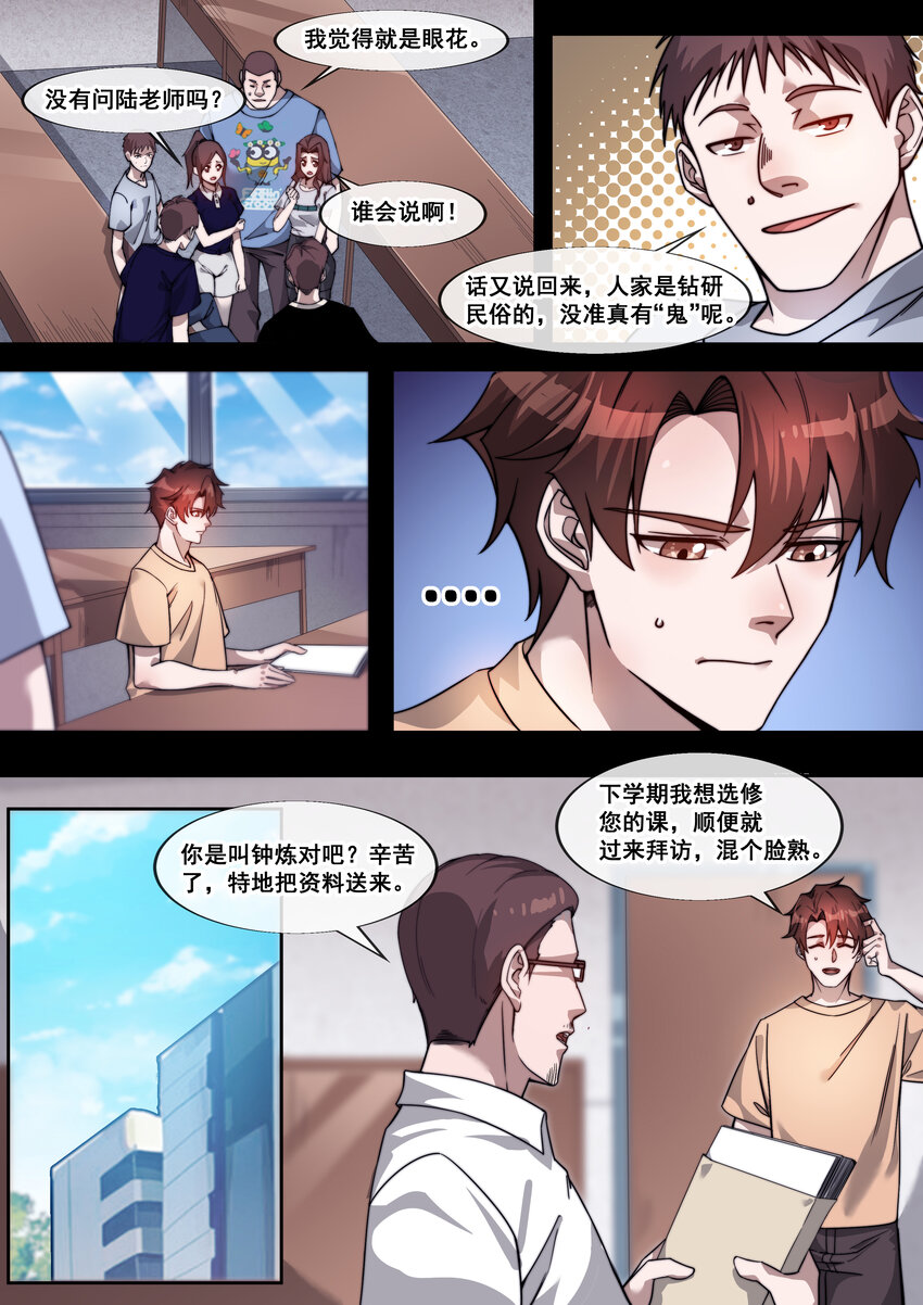 《幻装斗神-伏魔篇》31 第三十一话 第5页