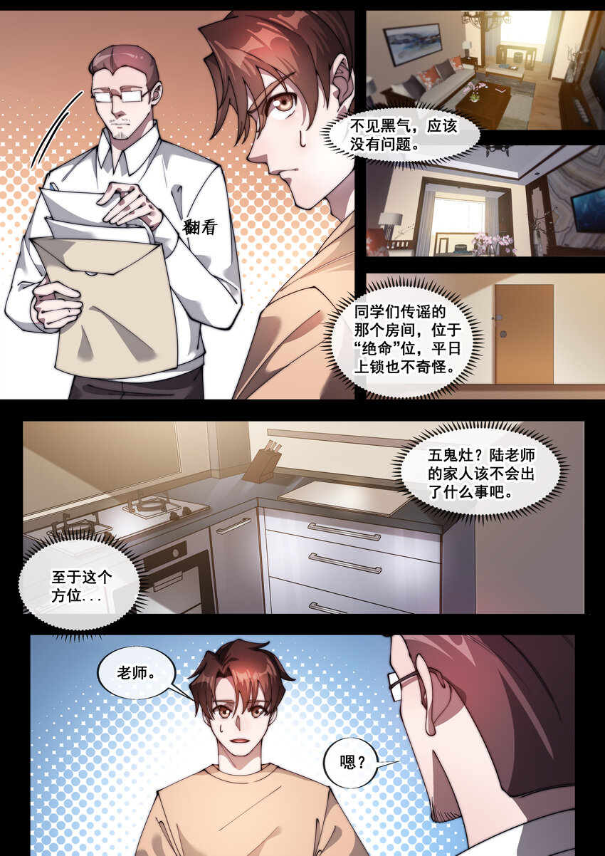 《幻装斗神-伏魔篇》31 第三十一话 第6页