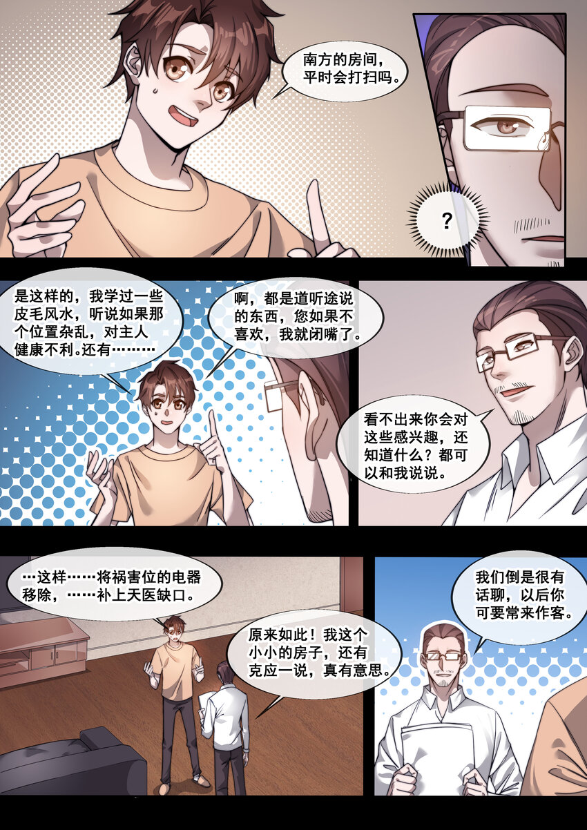《幻装斗神-伏魔篇》31 第三十一话 第7页