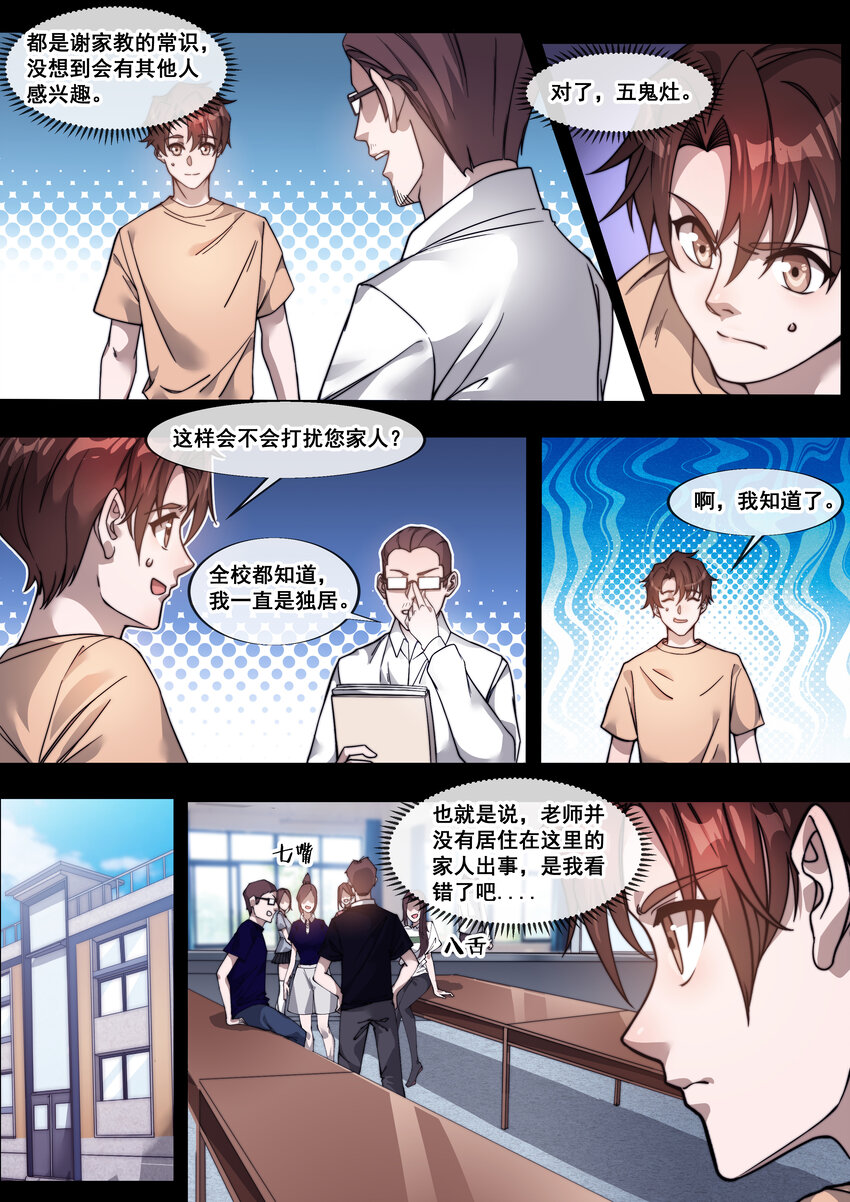 《幻装斗神-伏魔篇》31 第三十一话 第8页