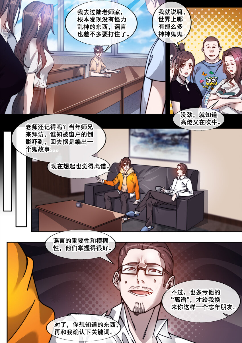 《幻装斗神-伏魔篇》31 第三十一话 第9页