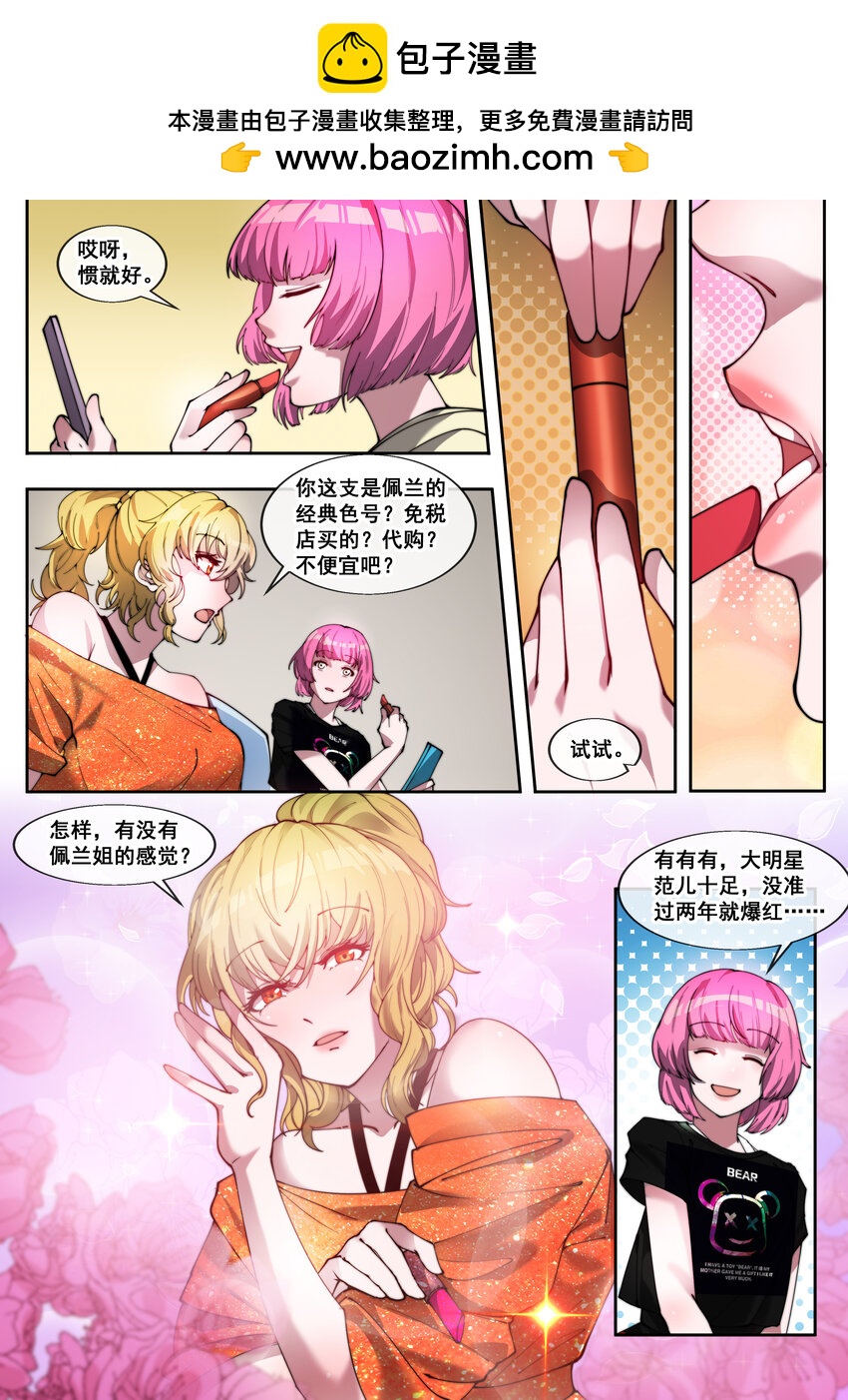 《幻装斗神-伏魔篇》33 第三十三话 第2页