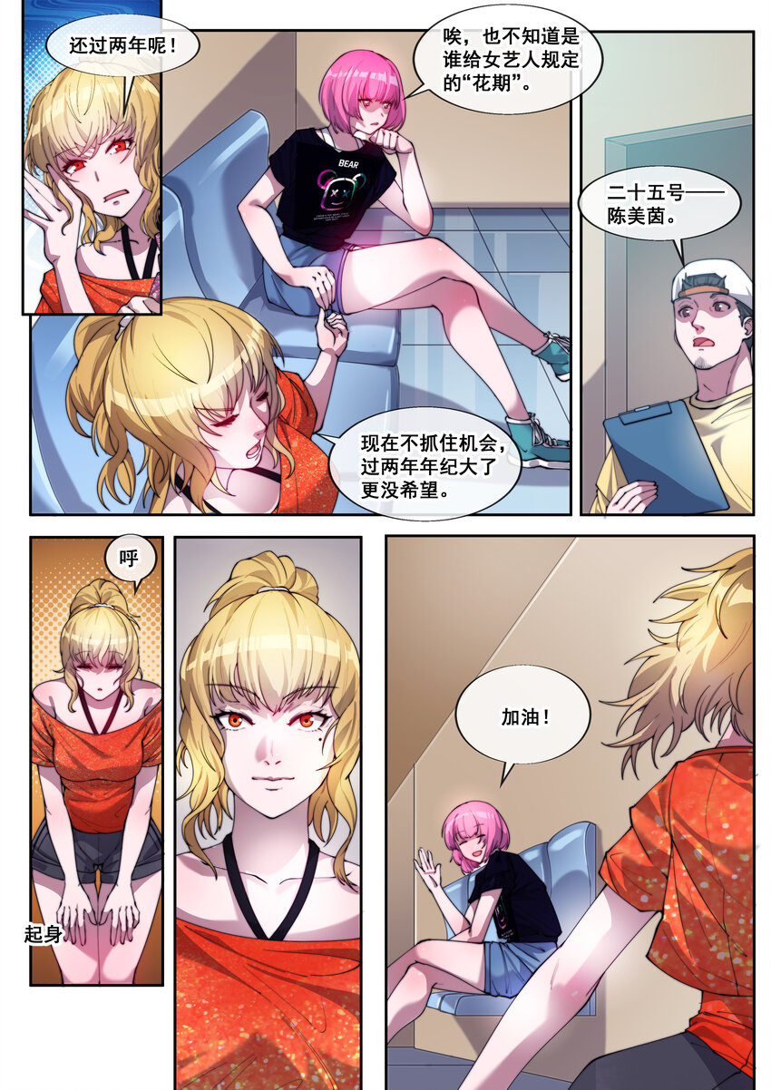 《幻装斗神-伏魔篇》33 第三十三话 第3页