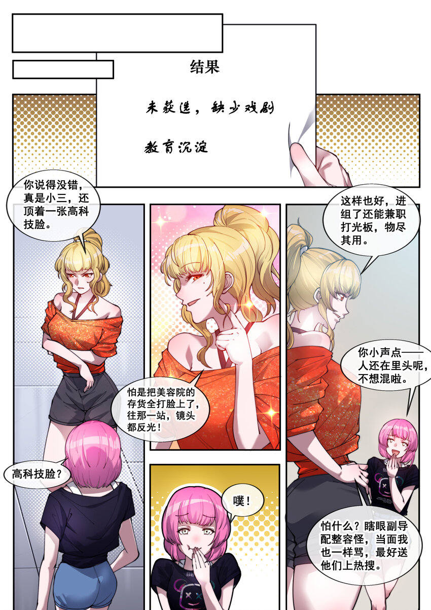 《幻装斗神-伏魔篇》33 第三十三话 第4页