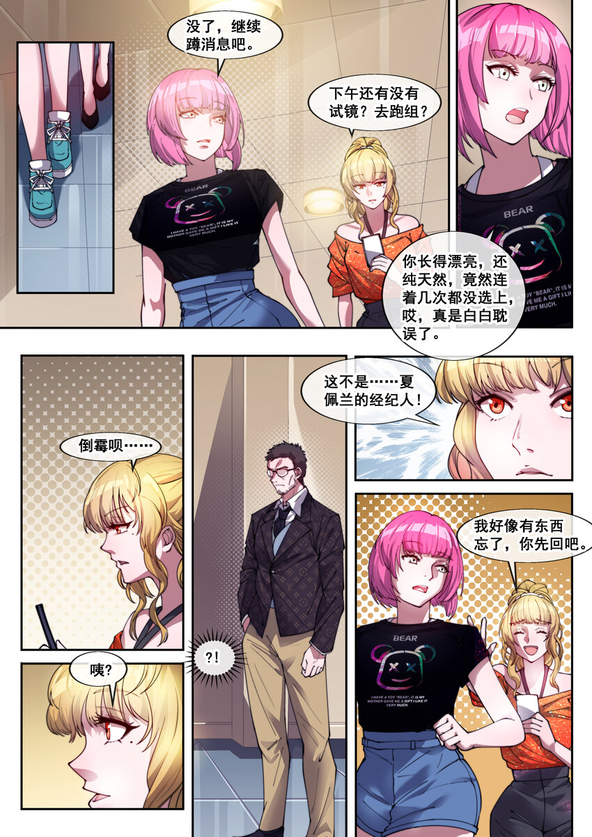 《幻装斗神-伏魔篇》33 第三十三话 第5页