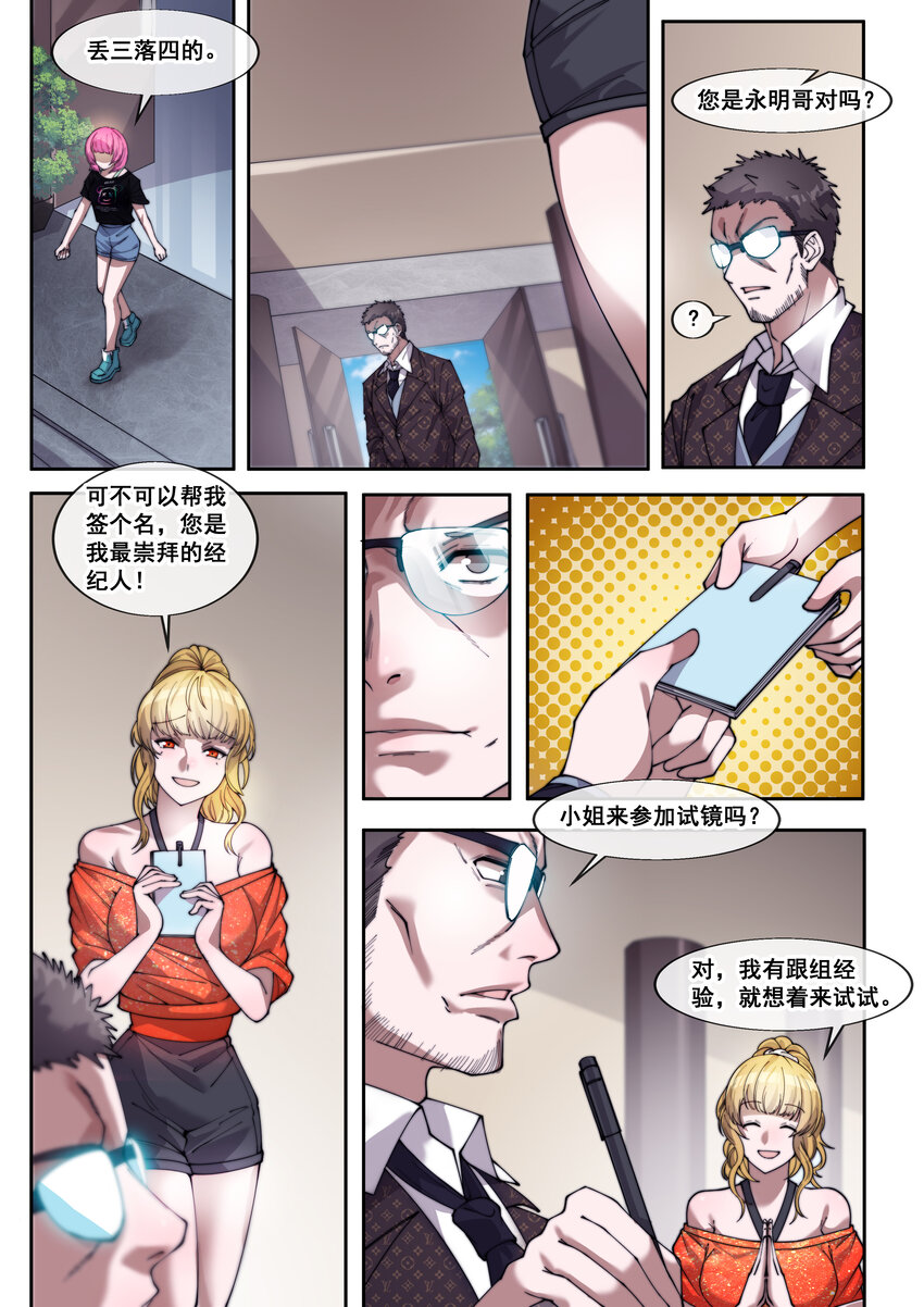 《幻装斗神-伏魔篇》33 第三十三话 第6页