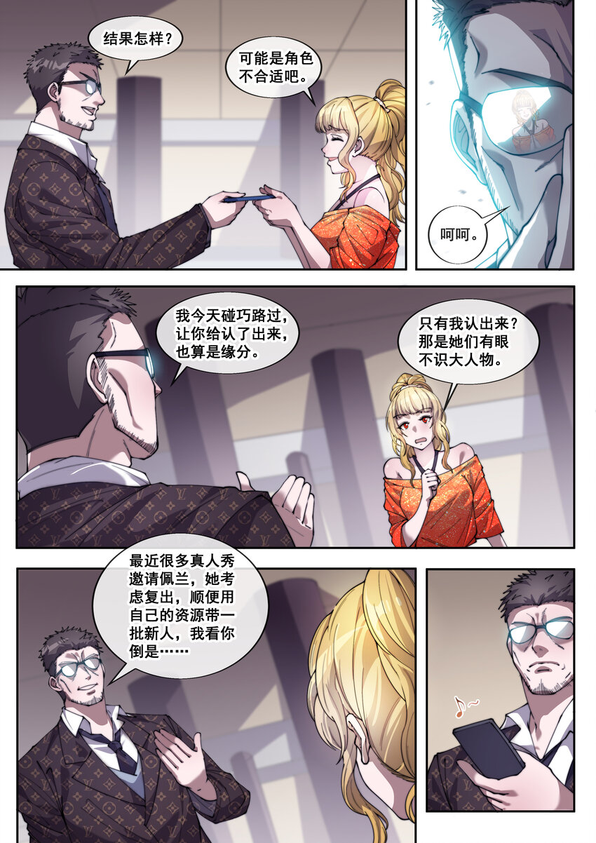 《幻装斗神-伏魔篇》33 第三十三话 第7页