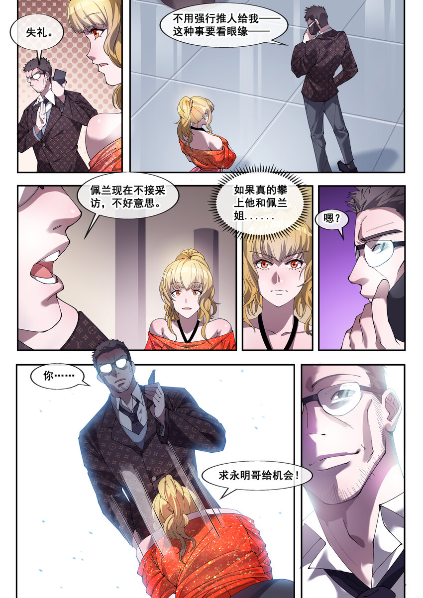 《幻装斗神-伏魔篇》33 第三十三话 第8页