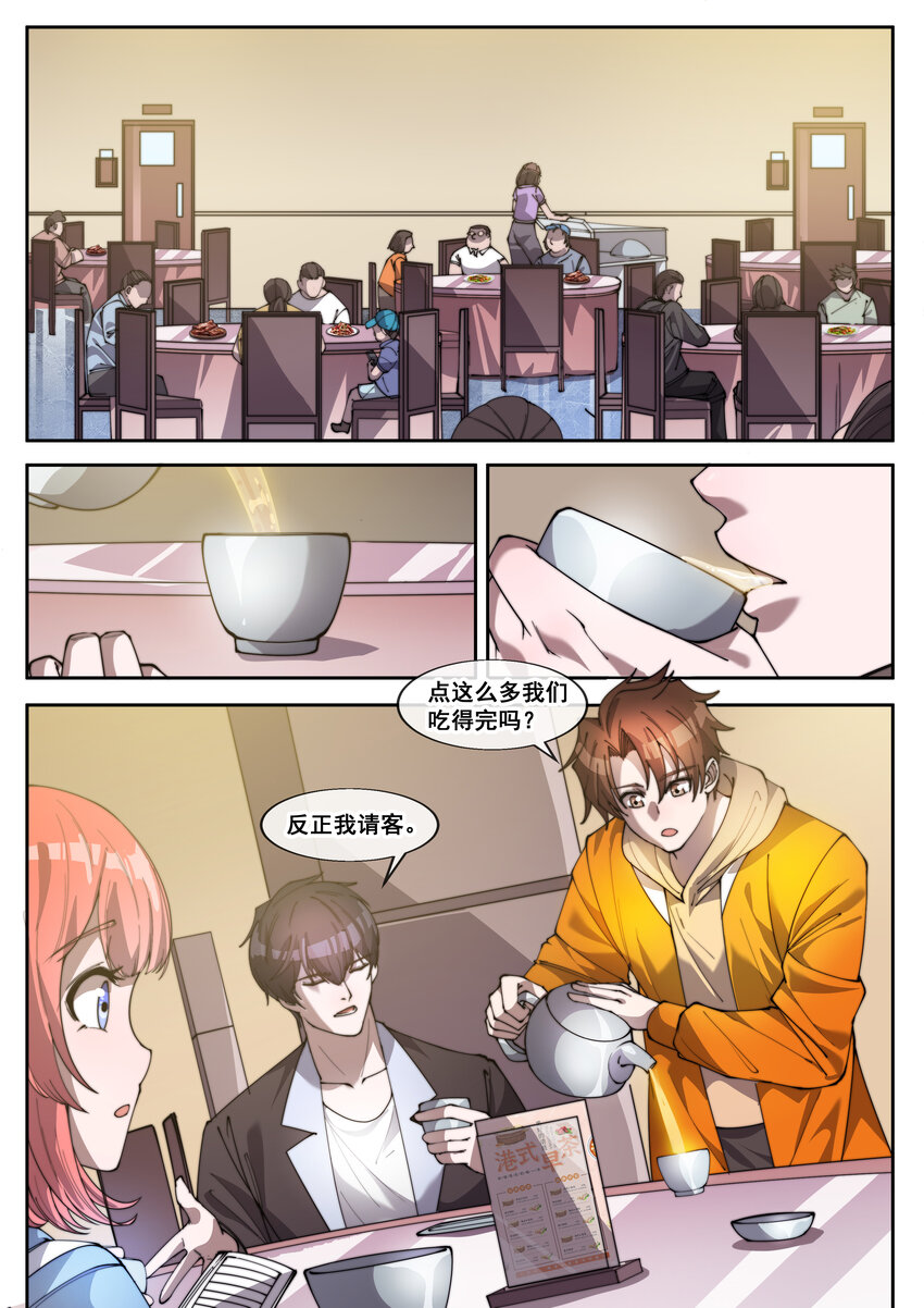 《幻装斗神-伏魔篇》33 第三十三话 第9页
