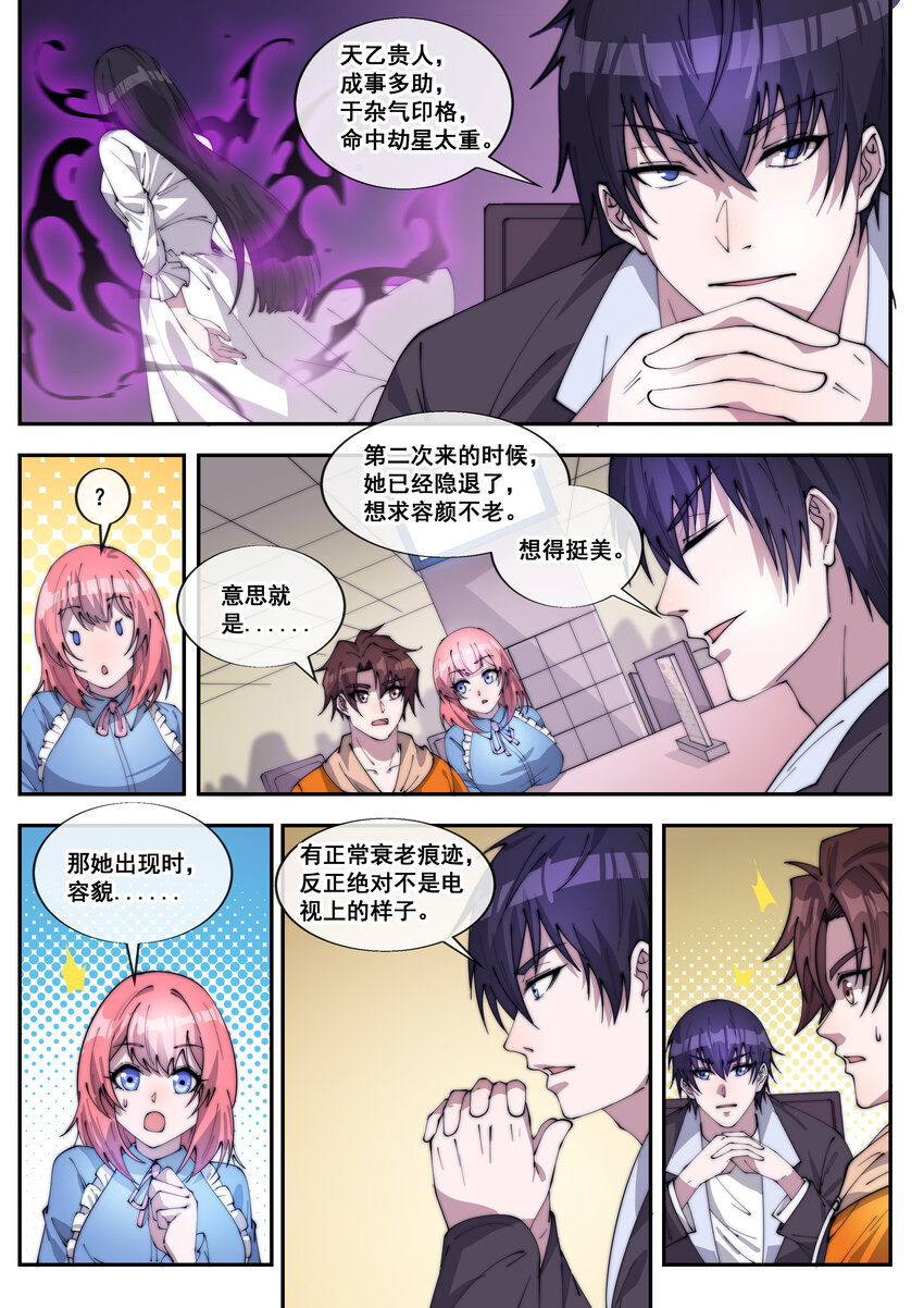 《幻装斗神-伏魔篇》34 第三十四话 第10页