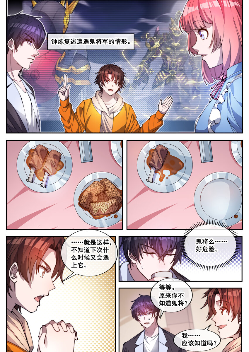 《幻装斗神-伏魔篇》34 第三十四话 第1页