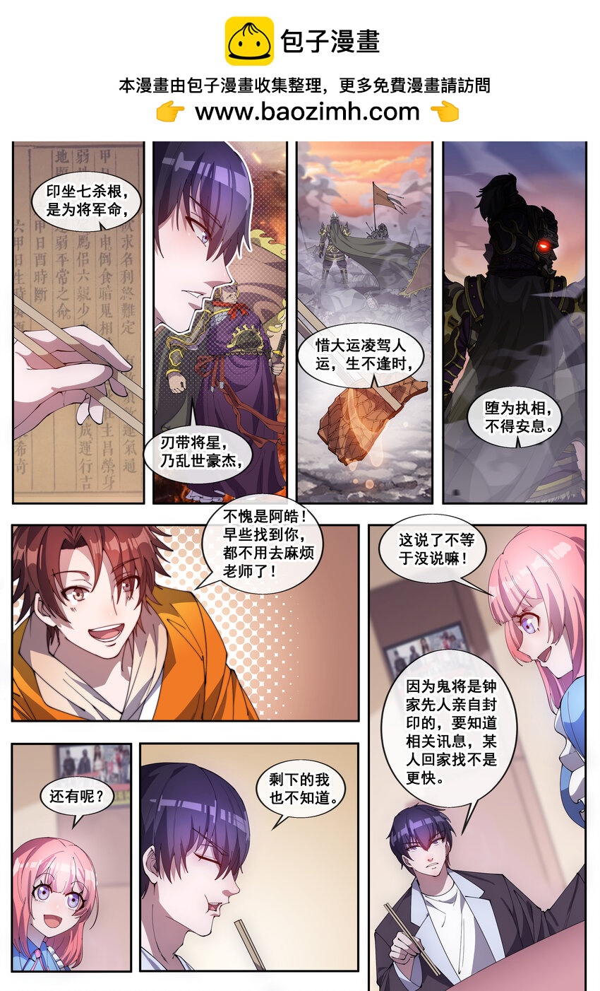 《幻装斗神-伏魔篇》34 第三十四话 第2页
