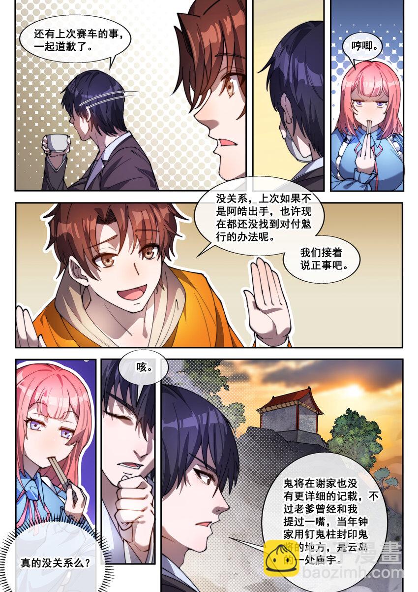 《幻装斗神-伏魔篇》34 第三十四话 第4页