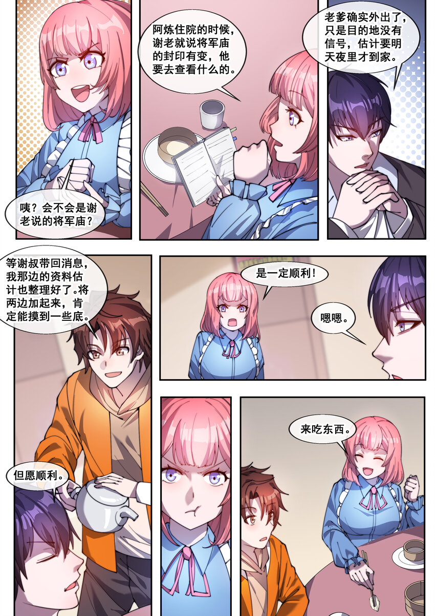《幻装斗神-伏魔篇》34 第三十四话 第5页