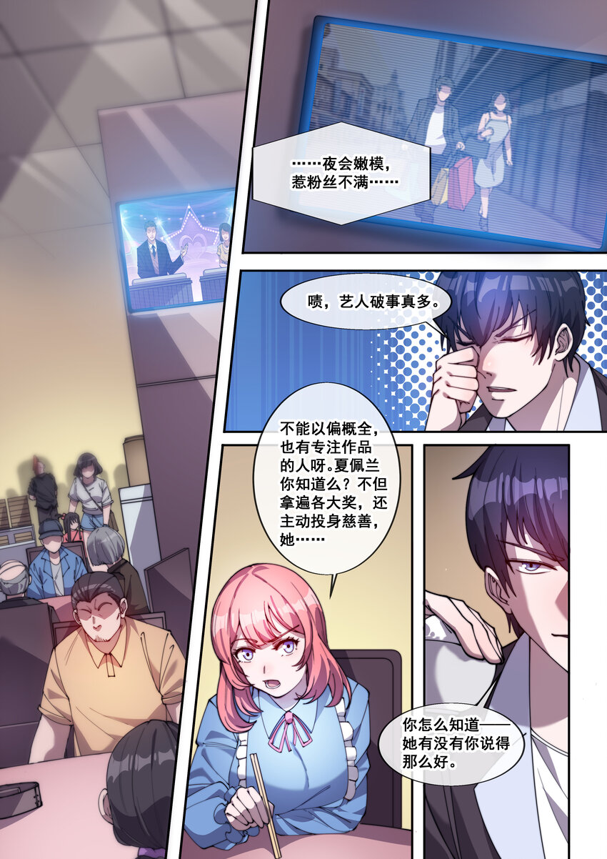 《幻装斗神-伏魔篇》34 第三十四话 第6页