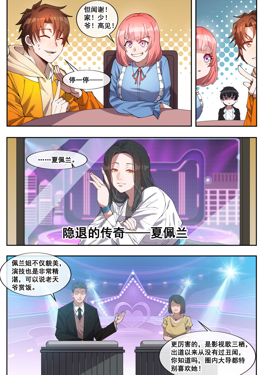 《幻装斗神-伏魔篇》34 第三十四话 第7页