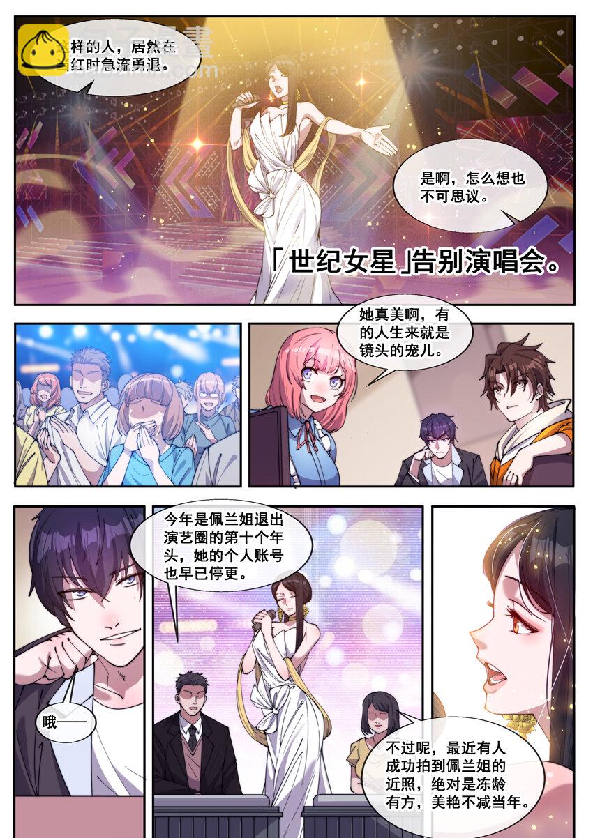 《幻装斗神-伏魔篇》34 第三十四话 第8页