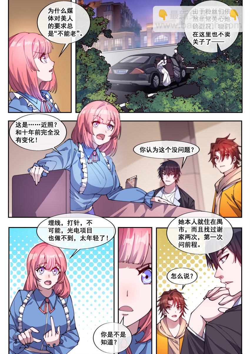《幻装斗神-伏魔篇》34 第三十四话 第9页