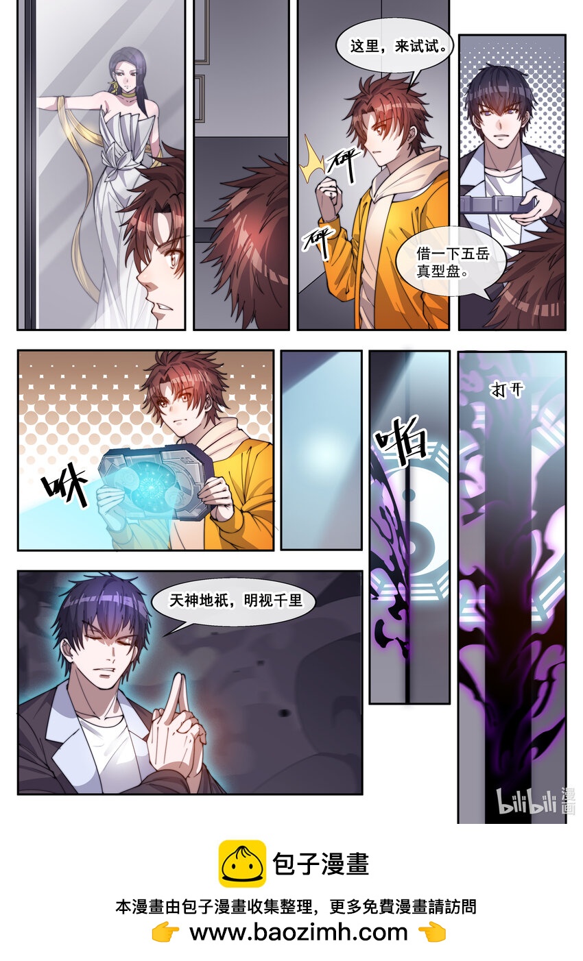 《幻装斗神-伏魔篇》36 第三十六话 第10页