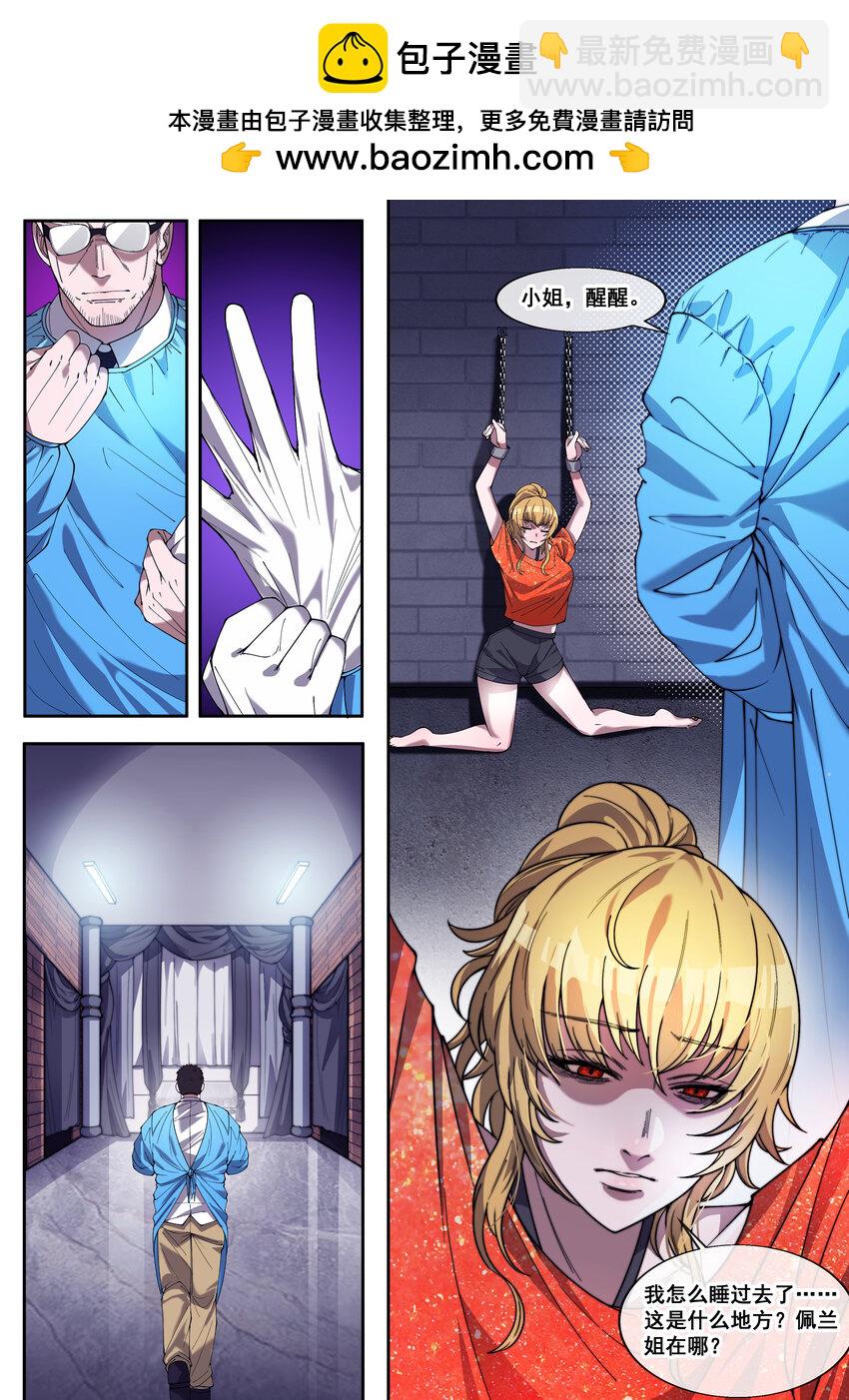 《幻装斗神-伏魔篇》36 第三十六话 第2页