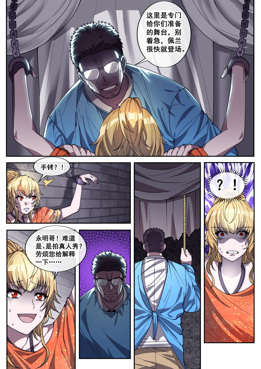 《幻装斗神-伏魔篇》36 第三十六话 第3页