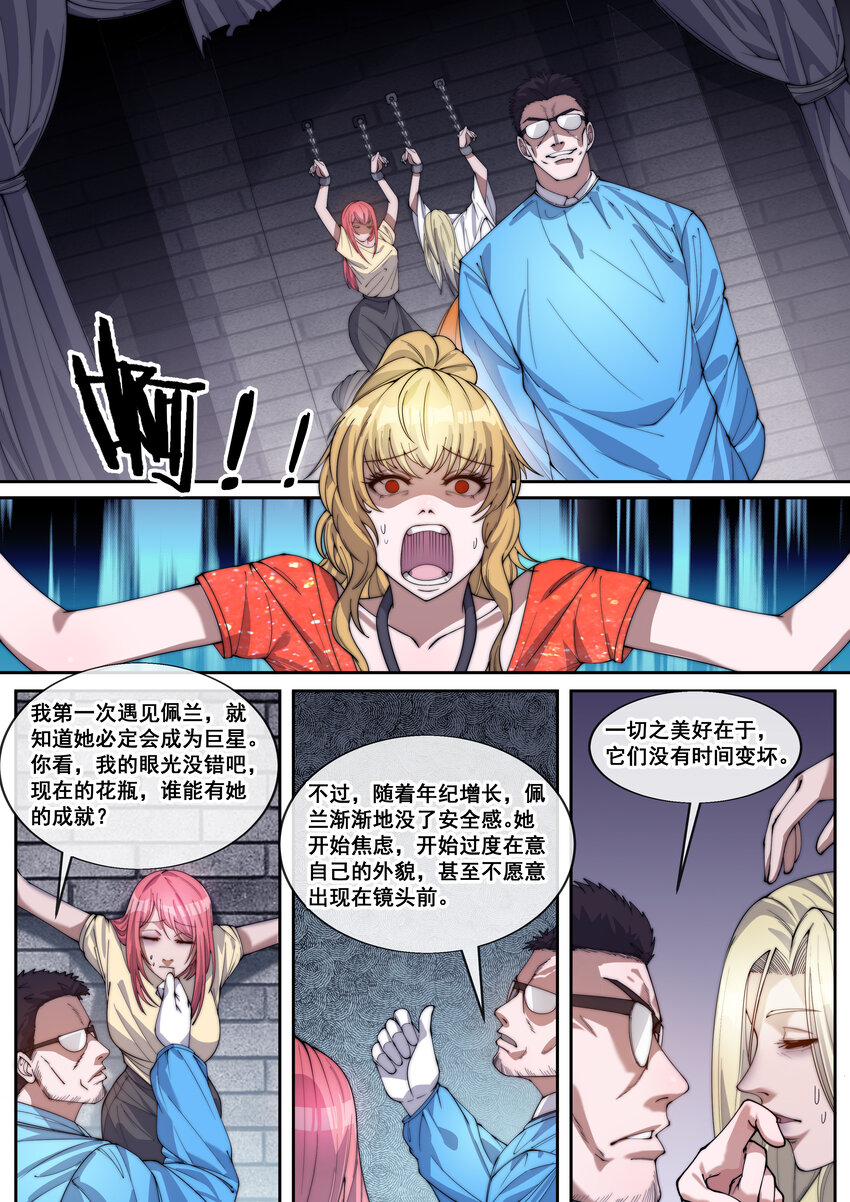 《幻装斗神-伏魔篇》36 第三十六话 第4页