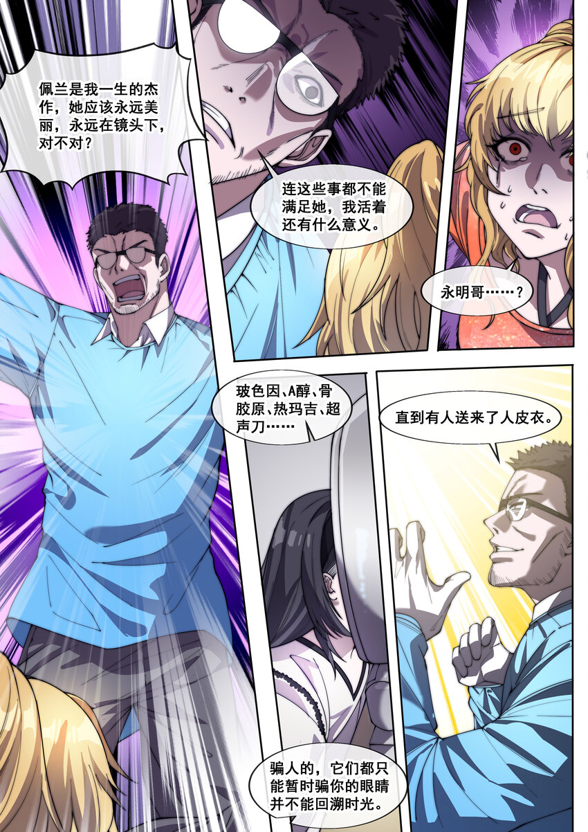 《幻装斗神-伏魔篇》36 第三十六话 第5页