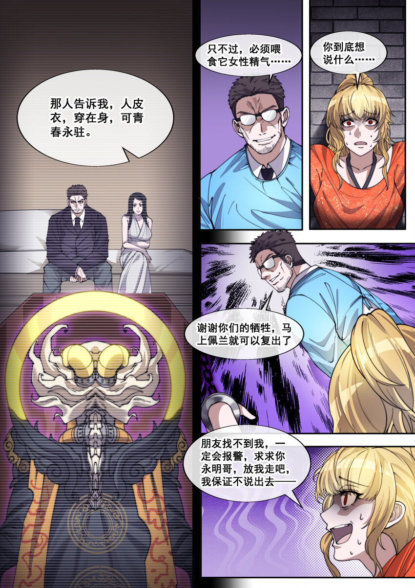 《幻装斗神-伏魔篇》36 第三十六话 第6页