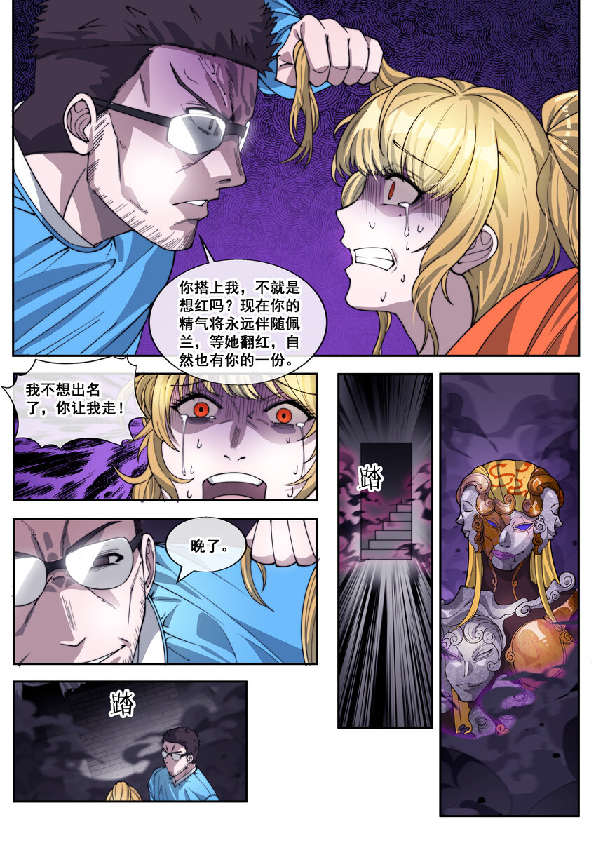 《幻装斗神-伏魔篇》36 第三十六话 第7页