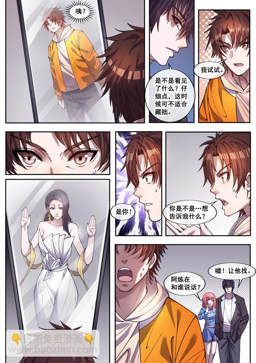 《幻装斗神-伏魔篇》36 第三十六话 第9页
