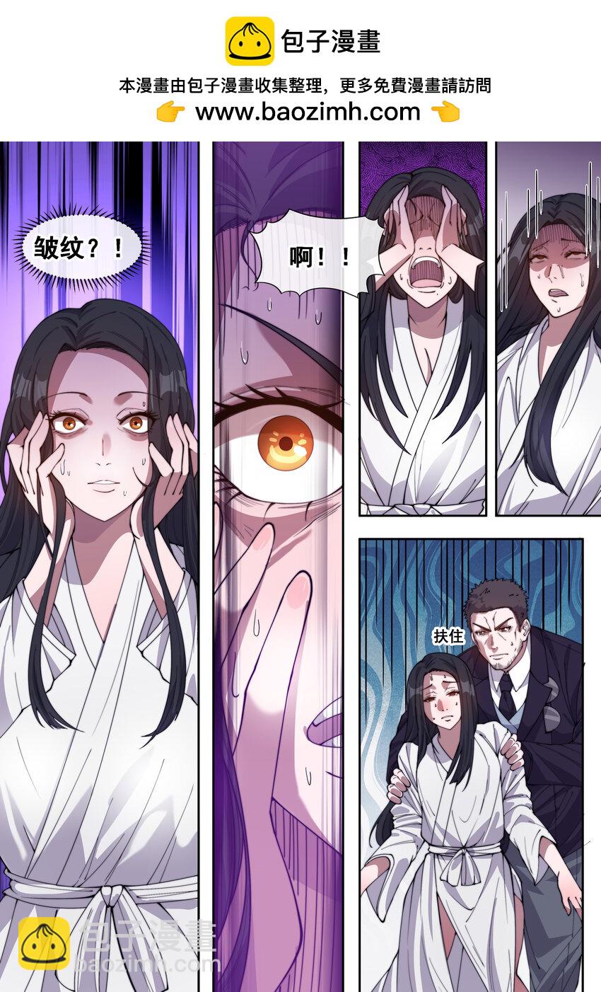 《幻装斗神-伏魔篇》35 第三十五话 第2页