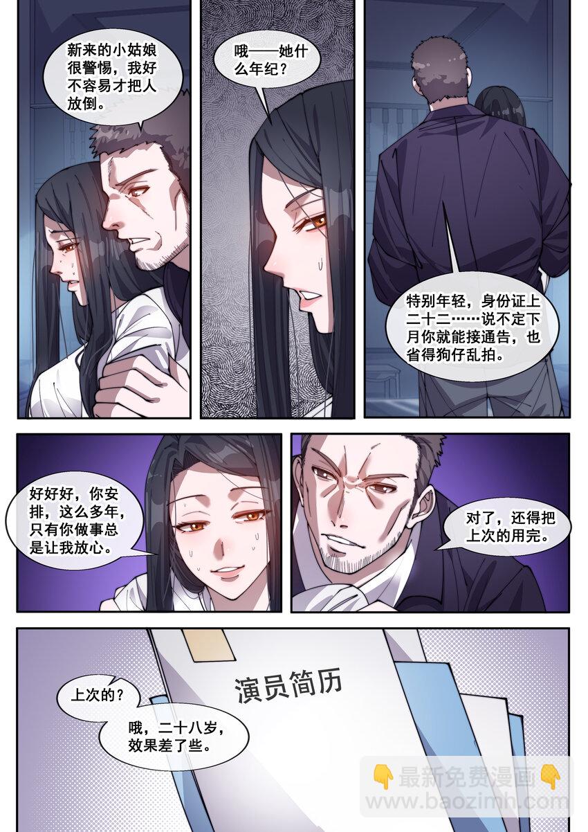 《幻装斗神-伏魔篇》35 第三十五话 第3页