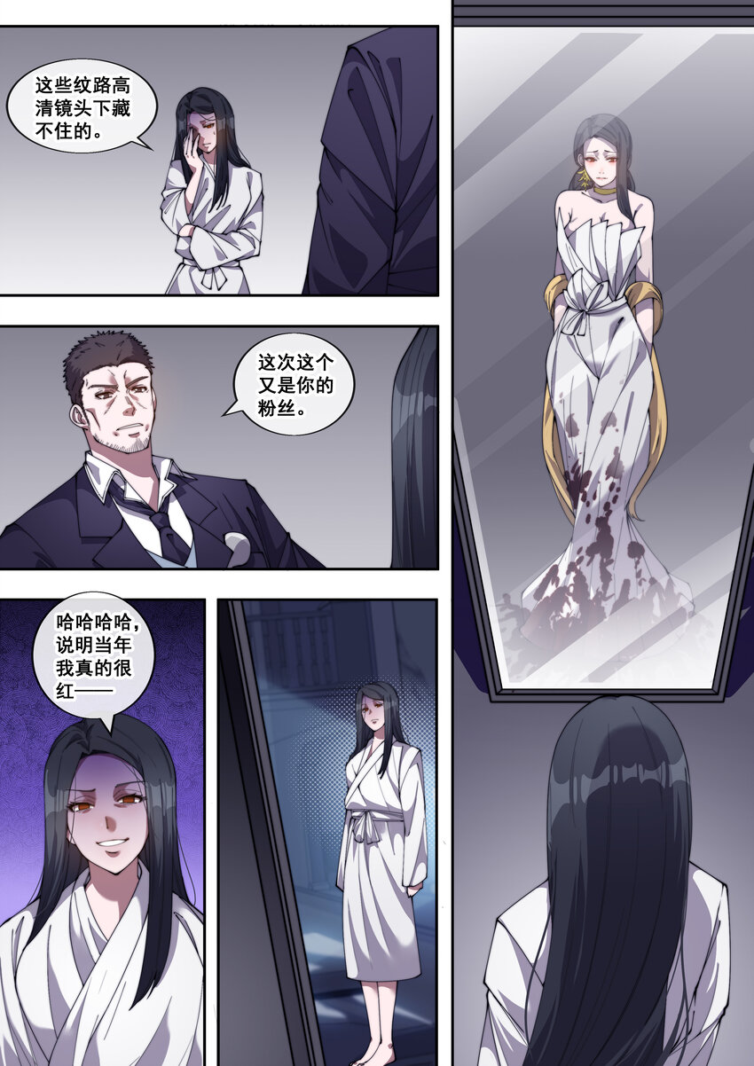 《幻装斗神-伏魔篇》35 第三十五话 第4页