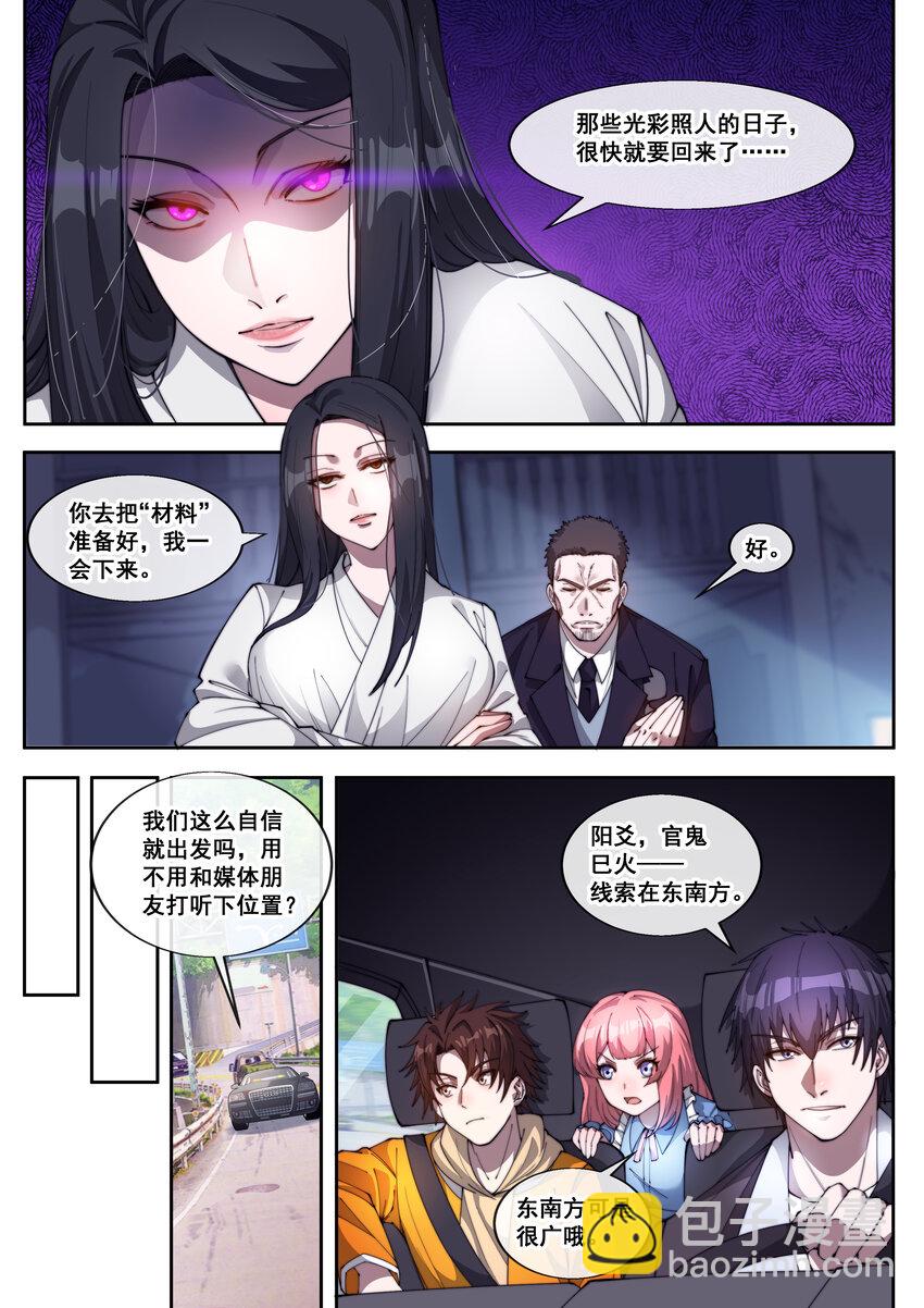 《幻装斗神-伏魔篇》35 第三十五话 第5页