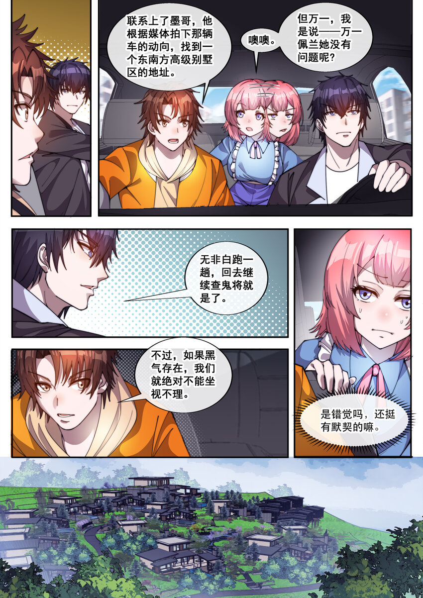 《幻装斗神-伏魔篇》35 第三十五话 第6页