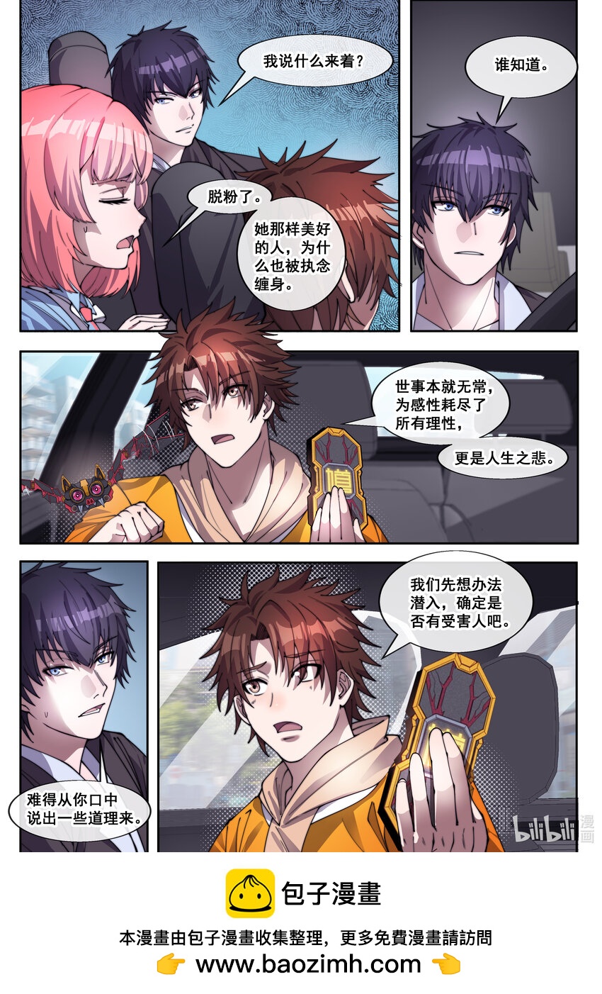 《幻装斗神-伏魔篇》35 第三十五话 第9页