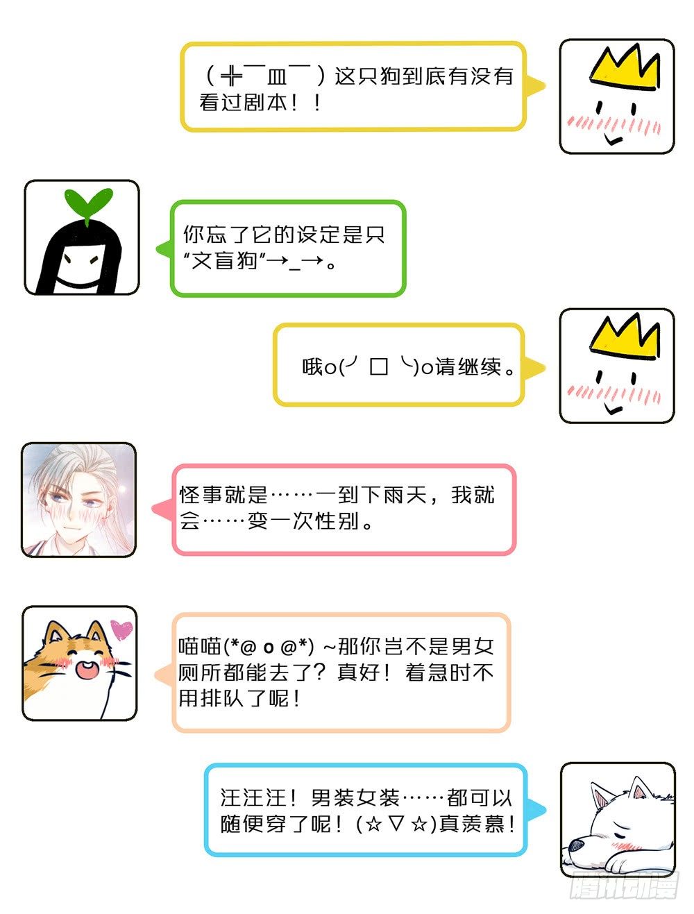 《我非男神》喵！人物预告---沈天然 第11页