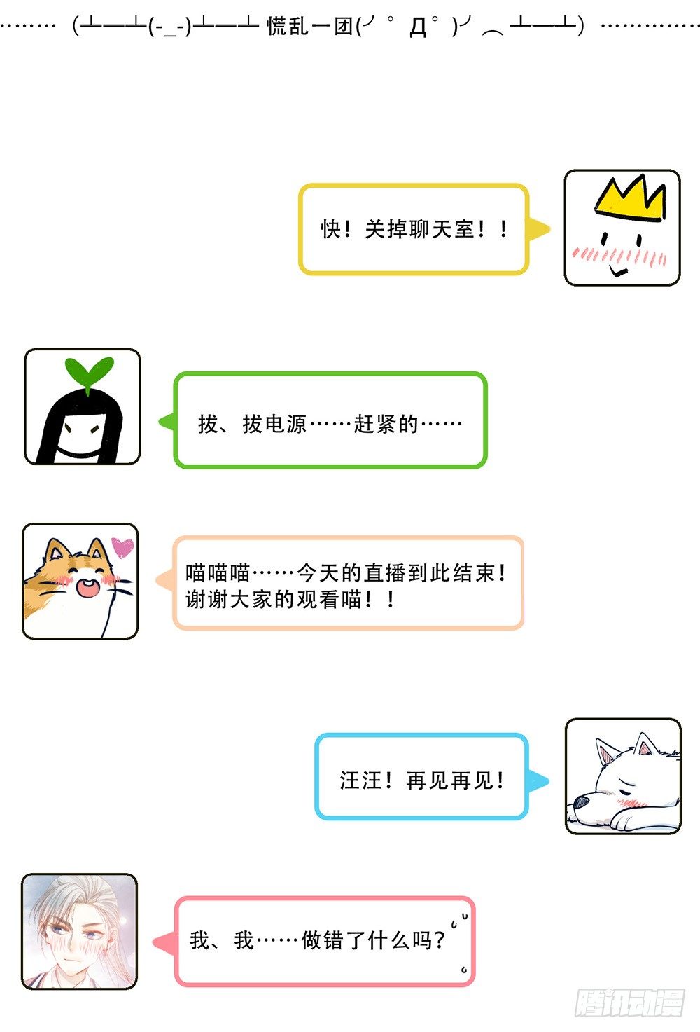 《我非男神》喵！人物预告---沈天然 第13页