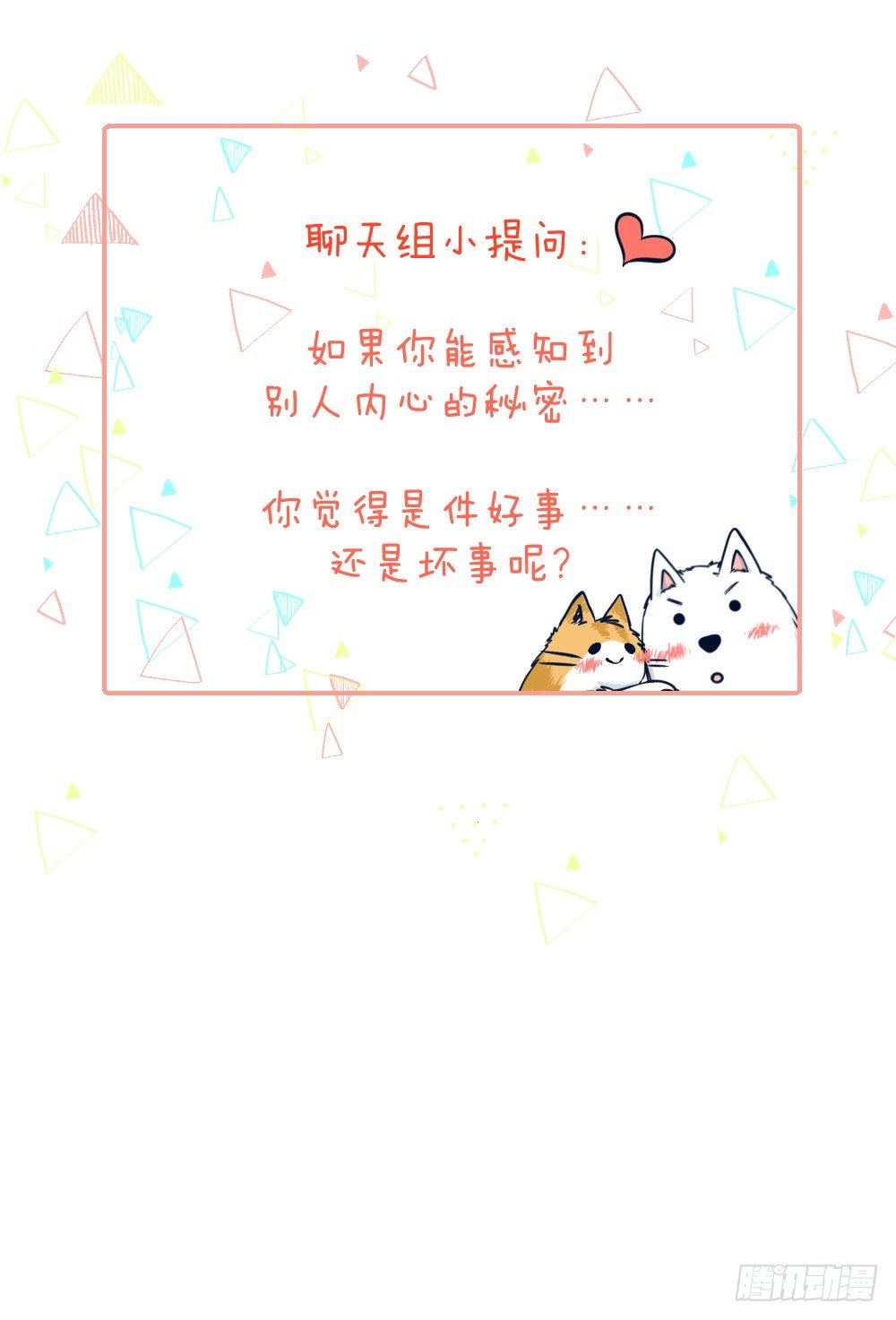 《我非男神》喵！人物预告---沈天然 第14页