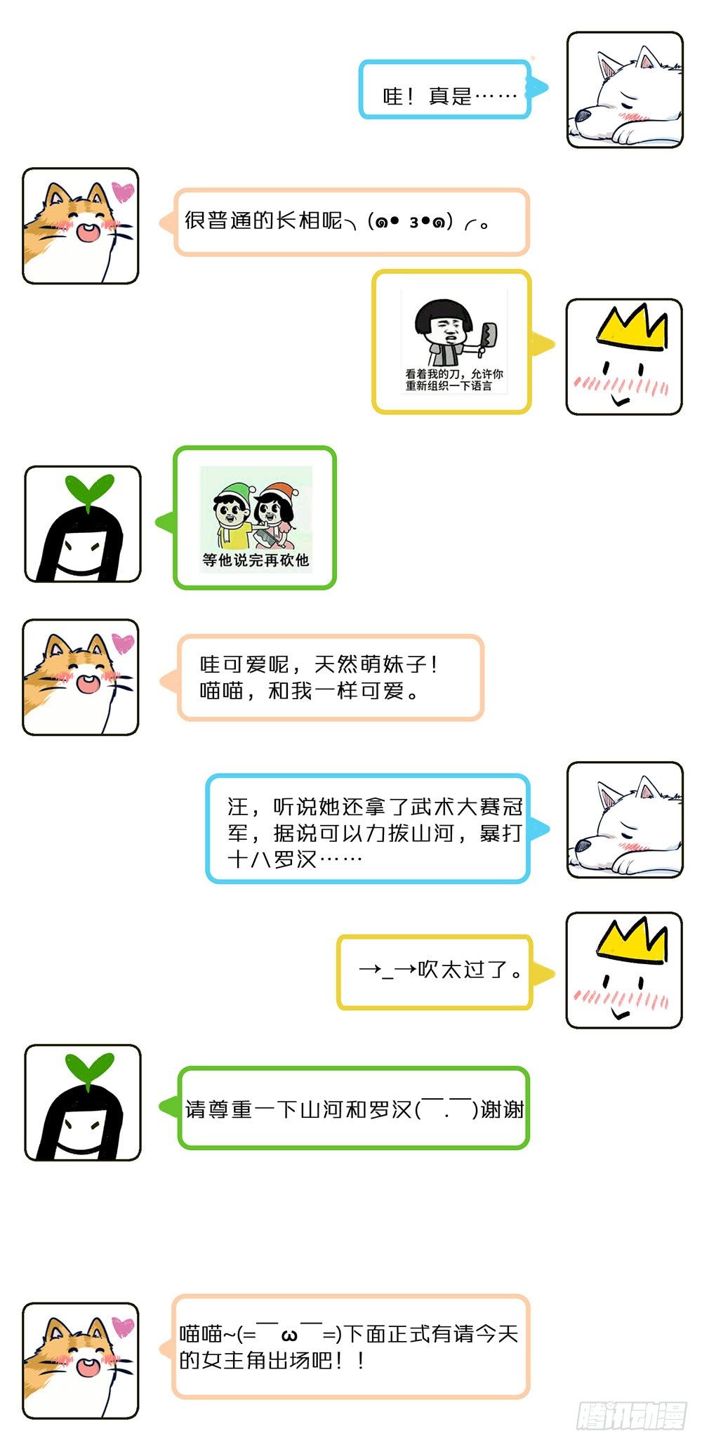 《我非男神》喵！人物预告---沈天然 第5页