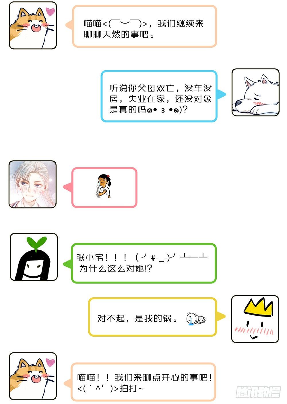 《我非男神》喵！人物预告---沈天然 第8页