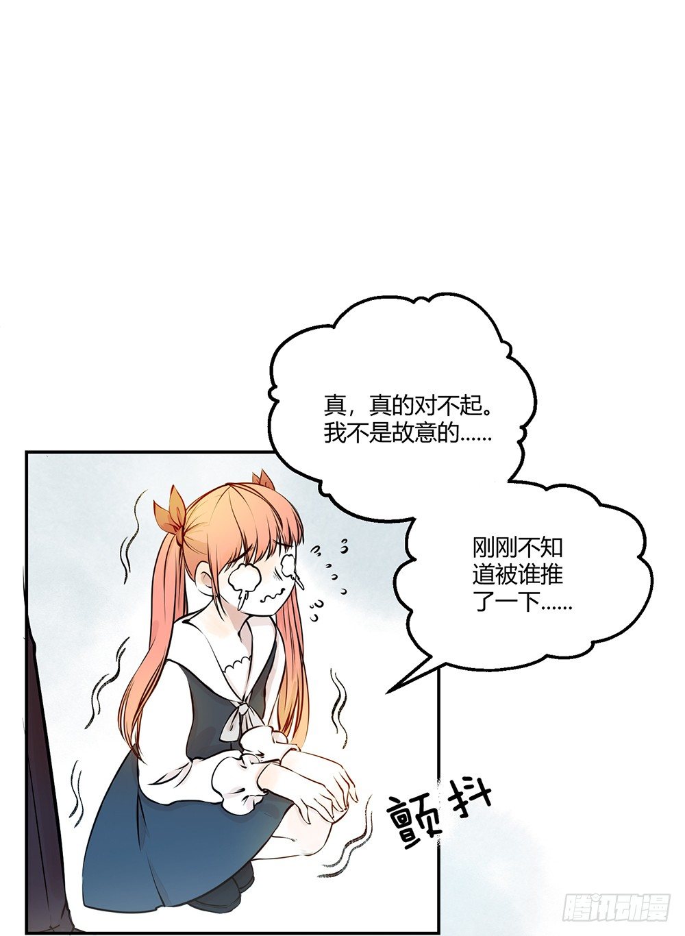 《我非男神》第二话朋友 第18页