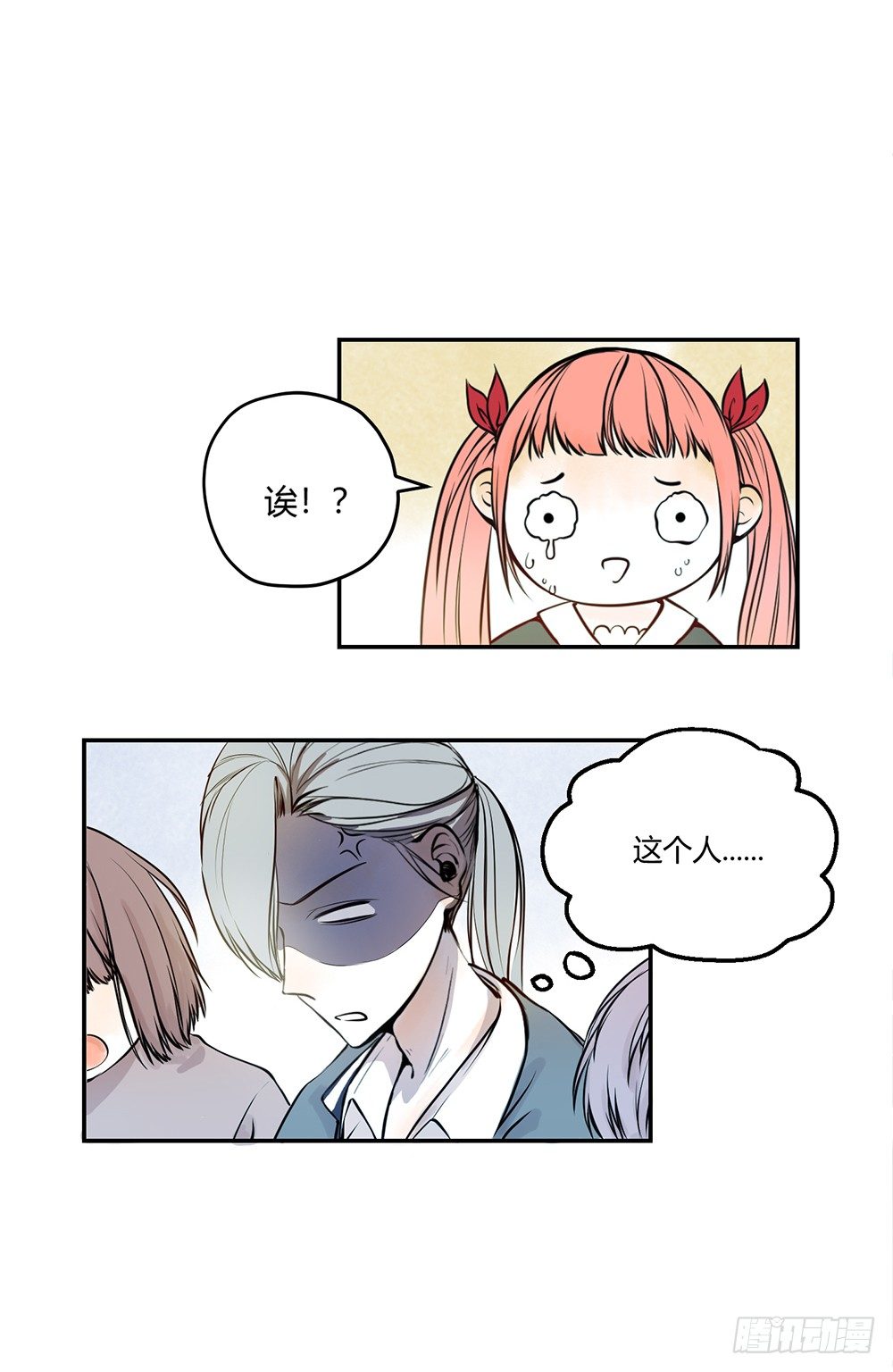 《我非男神》第二话朋友 第20页