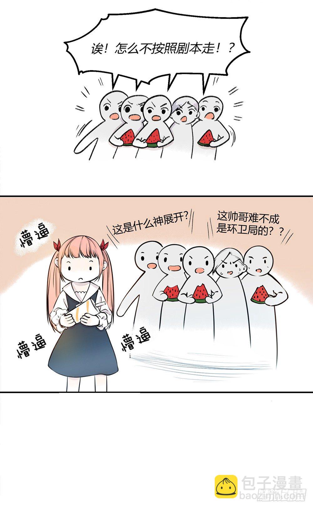 《我非男神》第二话朋友 第25页