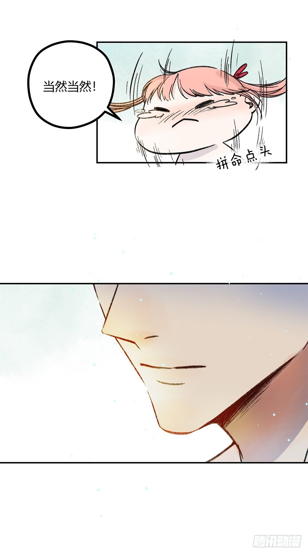 《我非男神》第二话朋友 第28页