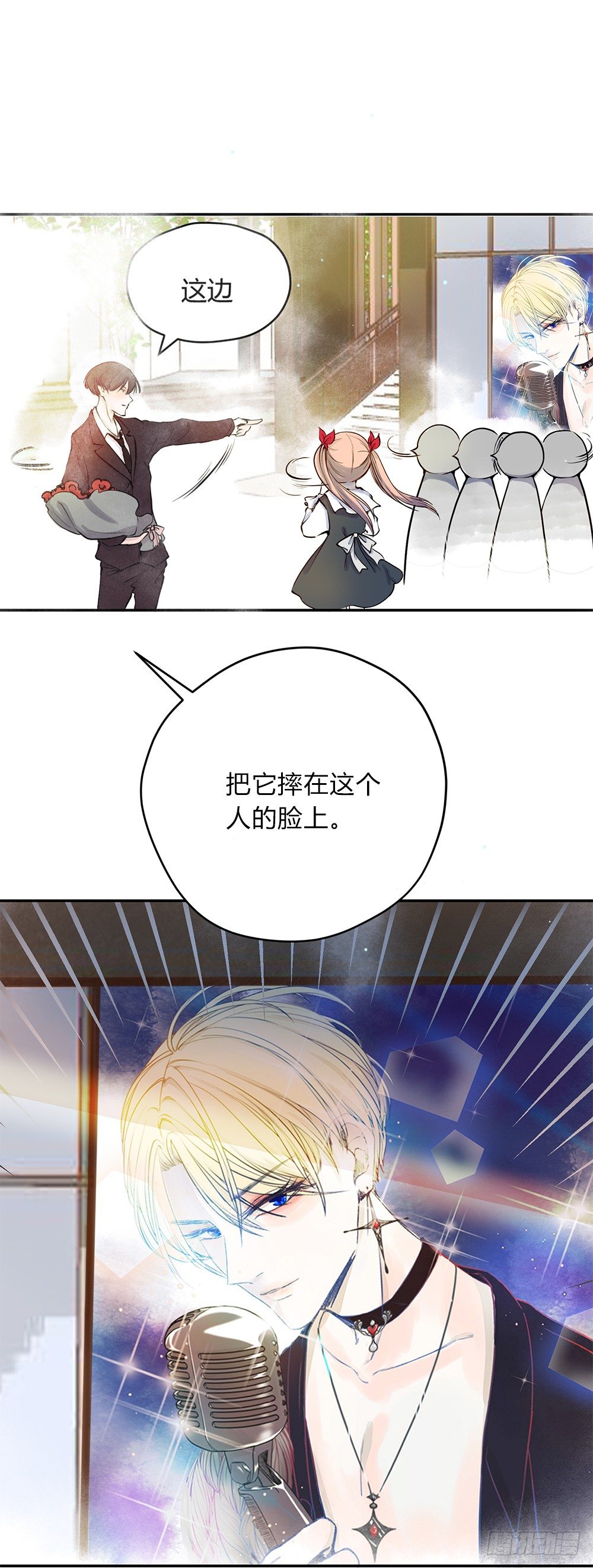 《我非男神》第二话朋友 第29页