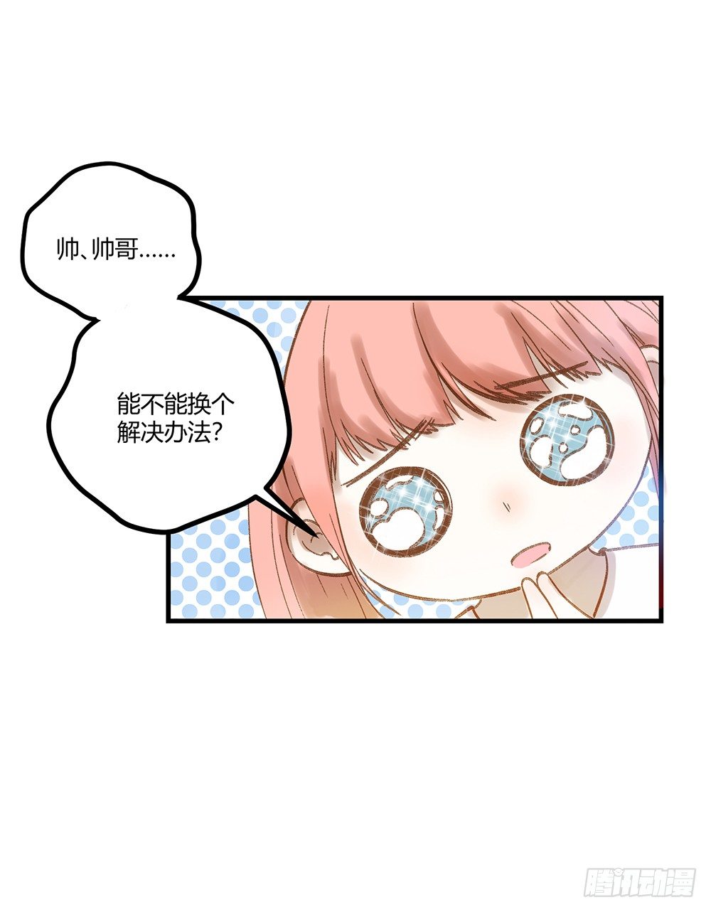 《我非男神》第二话朋友 第31页