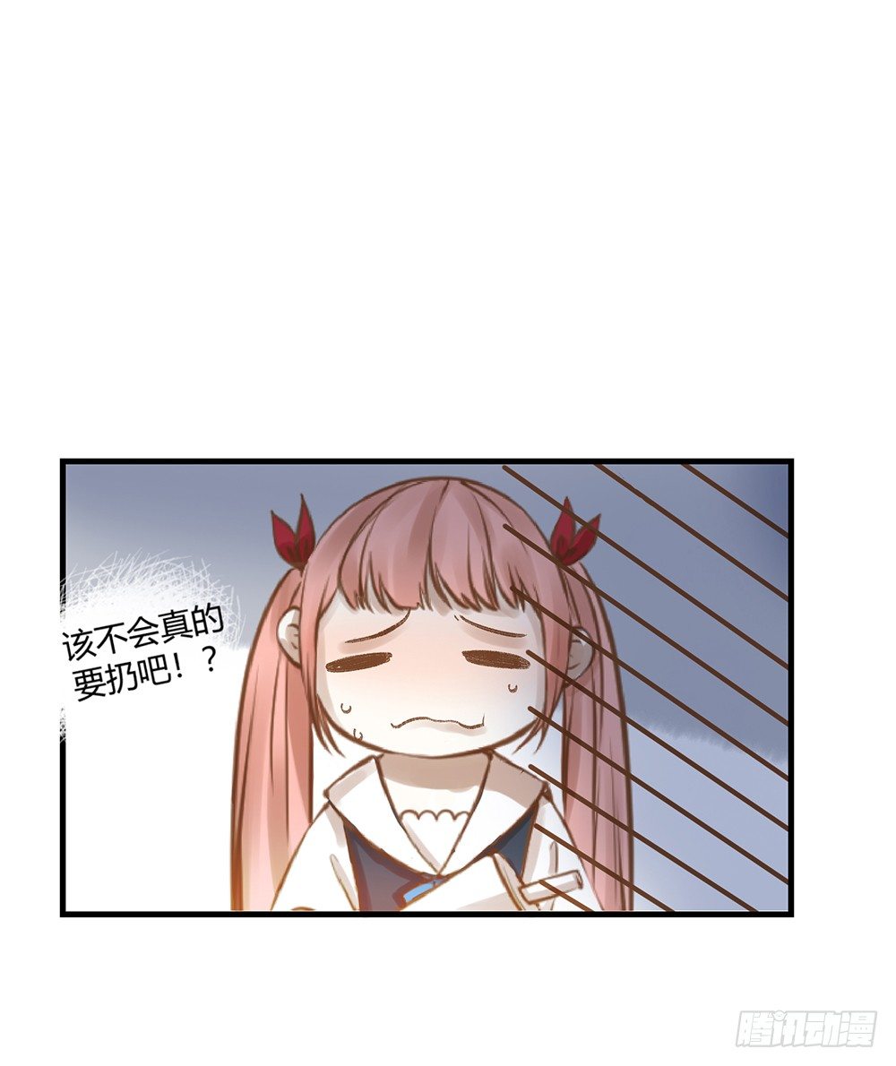 《我非男神》第二话朋友 第33页
