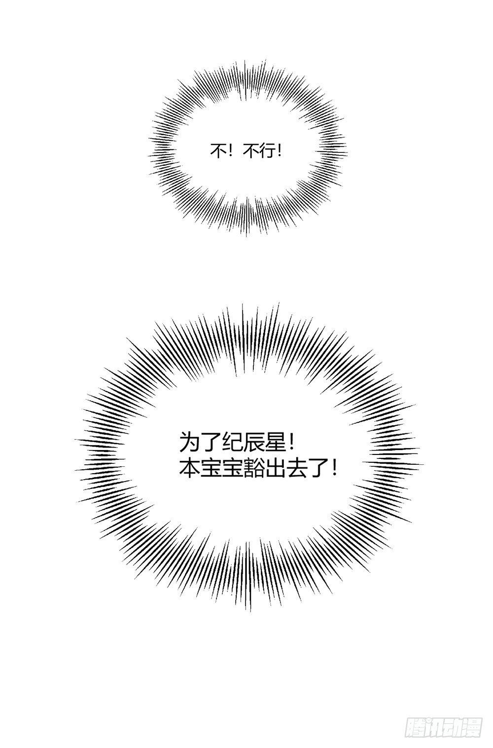 《我非男神》第二话朋友 第34页
