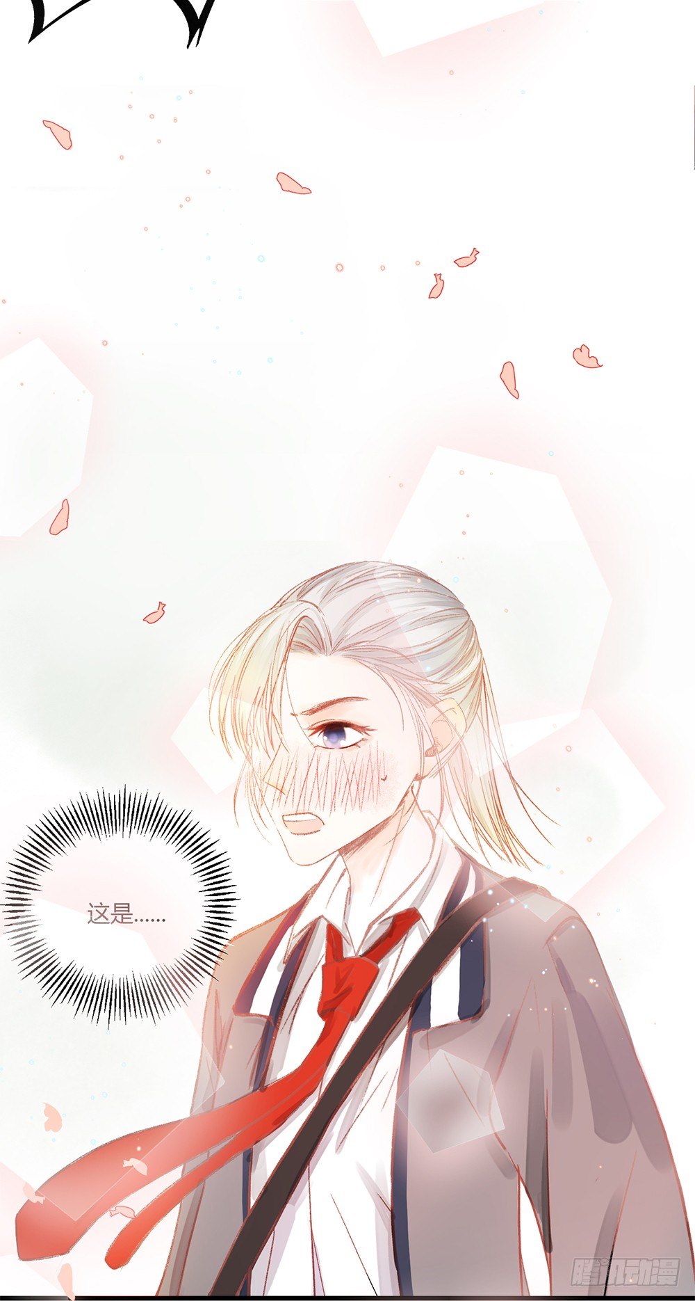 《我非男神》第二话朋友 第3页